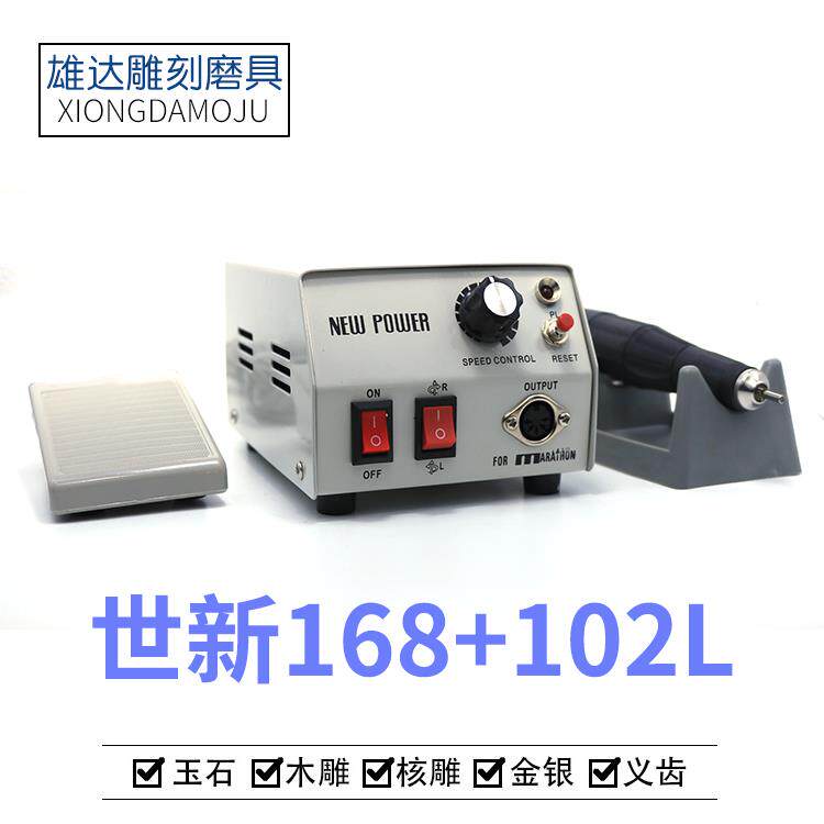 世新168雕刻机玉石翡翠金属打磨机橄榄核桃打孔抛光204牙机包邮