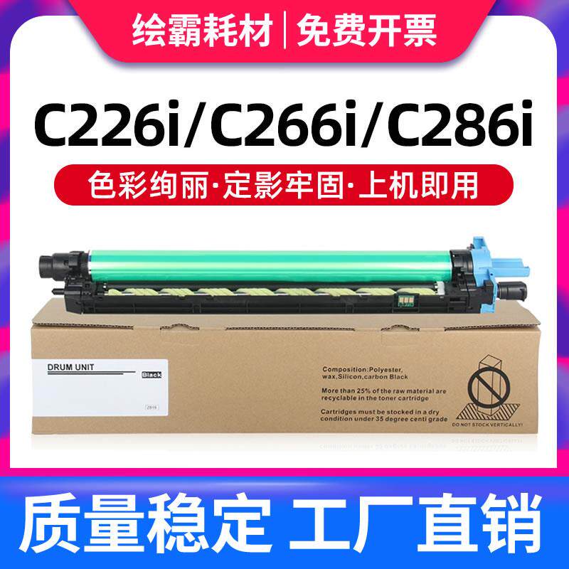 适用柯尼卡美能达C286i硒鼓BIZHUB柯美C226i复印机鼓组件C286i C7