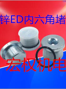 内六角ED密封圈法兰面堵头管堵油塞螺堵G1/8G1/41/2G3/4M1012*1.5