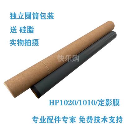 适用 HP1020定影膜HP1010定影膜HP M1005 1536 2055 1018加热膜