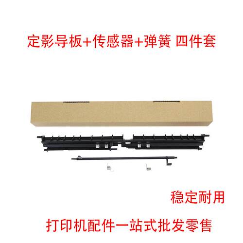 适用 富士施乐S1810 S2011 S2010 S2110 S2220 S2420定影器导纸板