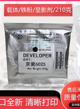 适用 京瓷 FS6025 6030 6525 6530 FS-6025MFP 载体 显影剂 铁粉