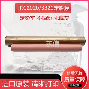 C2030 C2220 C2225 原装 C2035 C2025 C2230 定影加热膜 佳能C2020