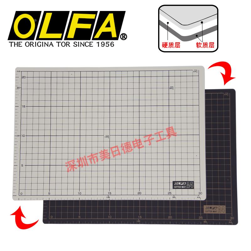 日本OLFA介刀板/切割板/双色双面DIY手工垫板134B(A4)