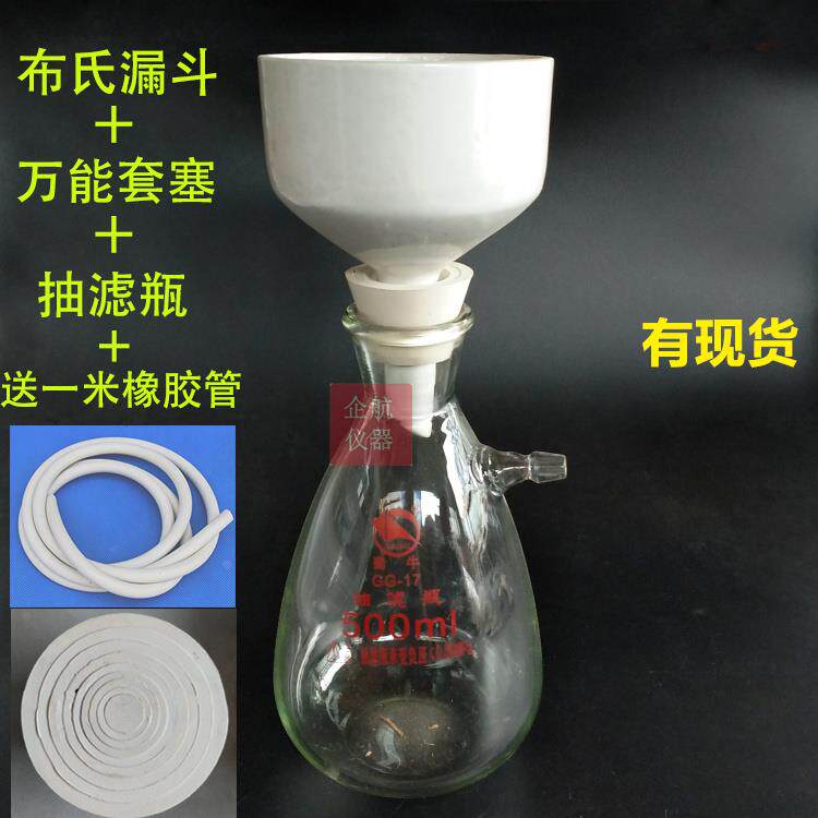 抽滤装置5000ML 抽滤瓶+万能胶塞+布氏漏斗 抽真空过滤装置送管子