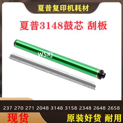 夏普MX 237 270 271 2048 3148 3158 2348 2648 2658鼓芯鼓硒鼓