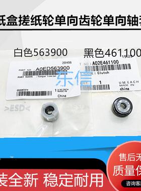 原装 美能达BH250 350 282 284柯美362 3Di2510 3510单向齿轮轴套