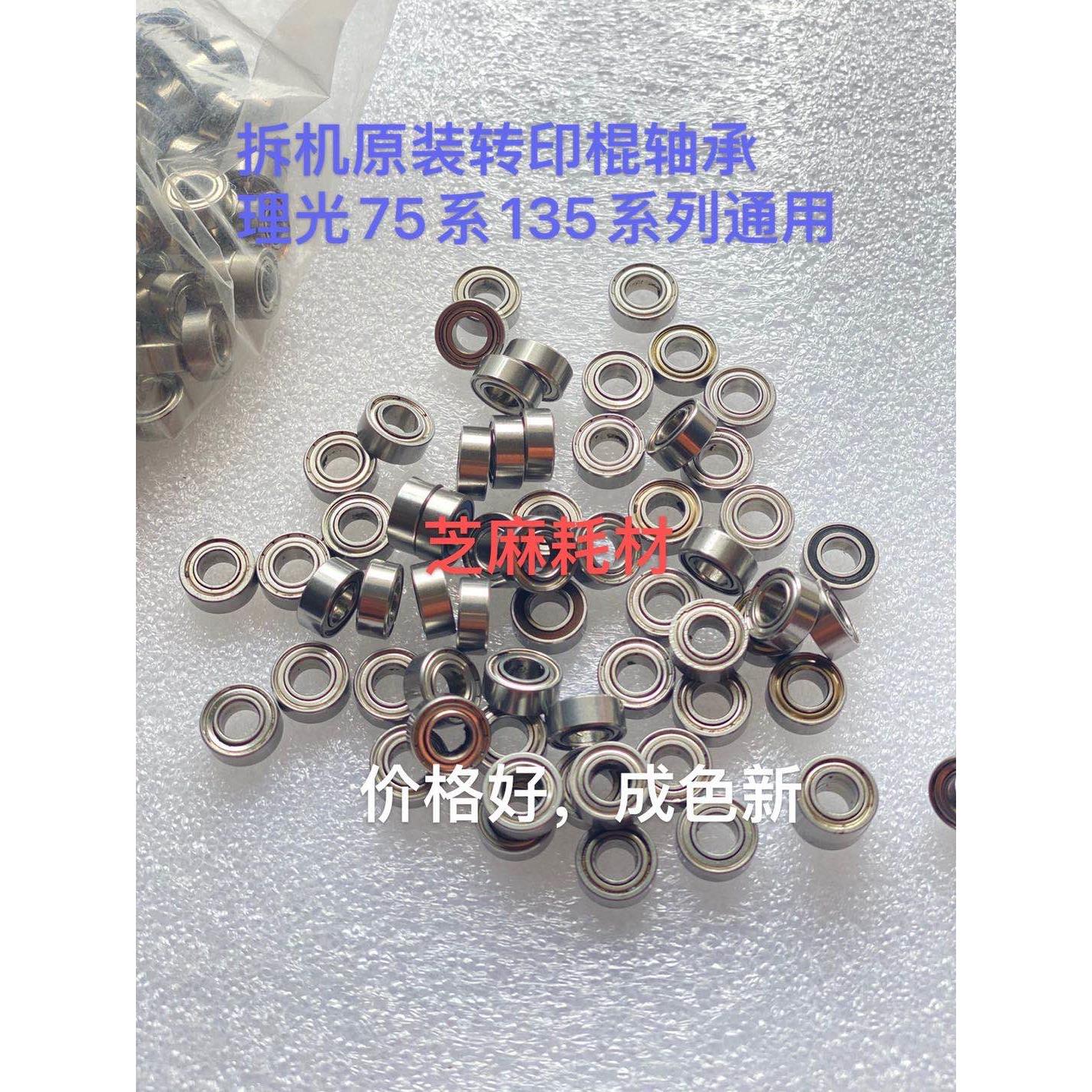 理光MP7503 6503 9003 7500 7001 9002 7501转印架转印棍轴承4079