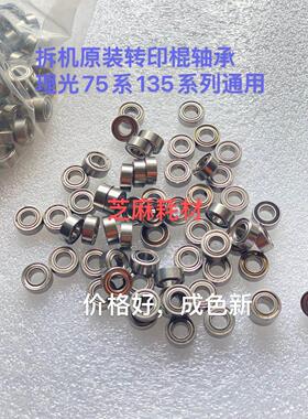 理光MP7503 6503 9003 7500 7001 9002 7501转印架转印棍轴承4079