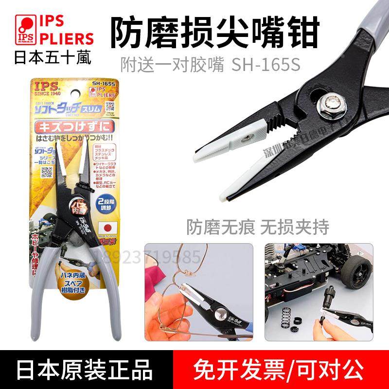 IPS日本五十葻尖嘴钳带胶嘴防磨损无夹痕检测首饰夹紧钳子HS-165S,标准件/零部件/工业耗材,输送带/传送带,淘宝优惠券,粉丝福利购,淘宝优惠卷