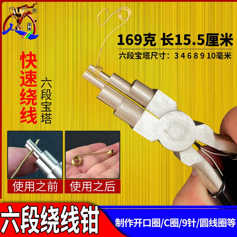 新款六段钳圆嘴三段包金线饰品DIY钳子手工绕线神器造型工具6段银