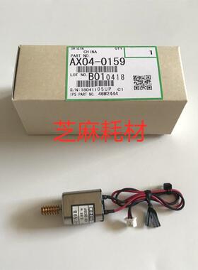 原装理光1075 2075 MP8000 7500 7502 MP9002清洁纸电机 马达0159