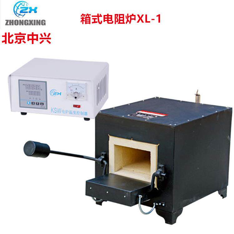 北京中兴伟业  XL-1 箱式电阻炉高温炉 马弗炉 1000度 有现货