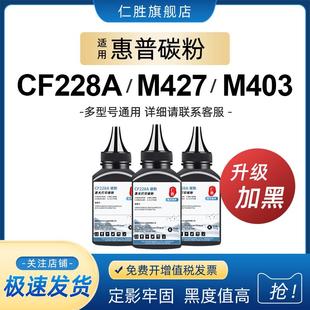 FDN M427DW M403D 适用惠普CF228A碳粉M429dw M429fdn M405d