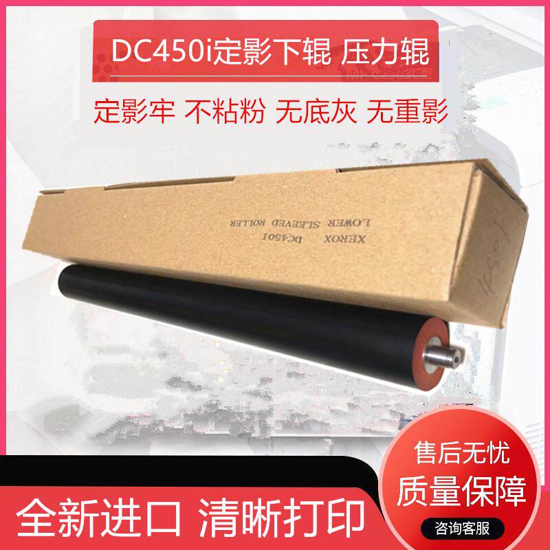 适用施乐DC450I DC550I 4000 350i 5010 3000 4070 5070 定影下辊