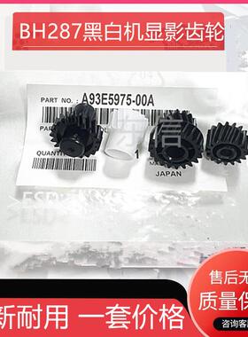 适用美能达 287 227 367 7528 7536 7522震旦AD289S 369S显影齿轮