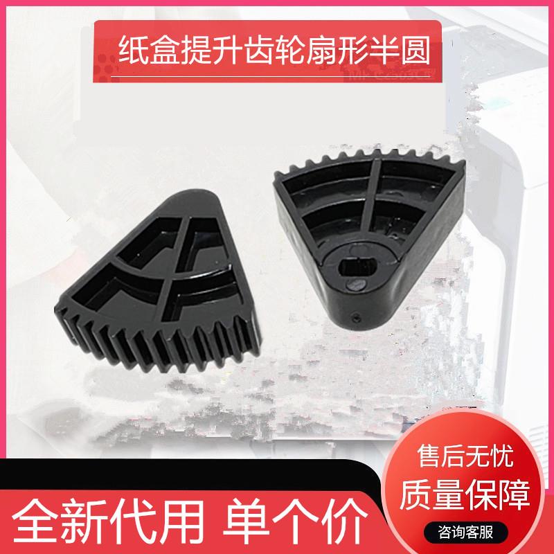 施乐DC6550 6500 252 250 7600 5065 7550 750I 7500纸盒扇形齿轮