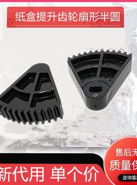 施乐DC6550 6500 252 250 7600 5065 7550 750I 7500纸盒扇形齿轮