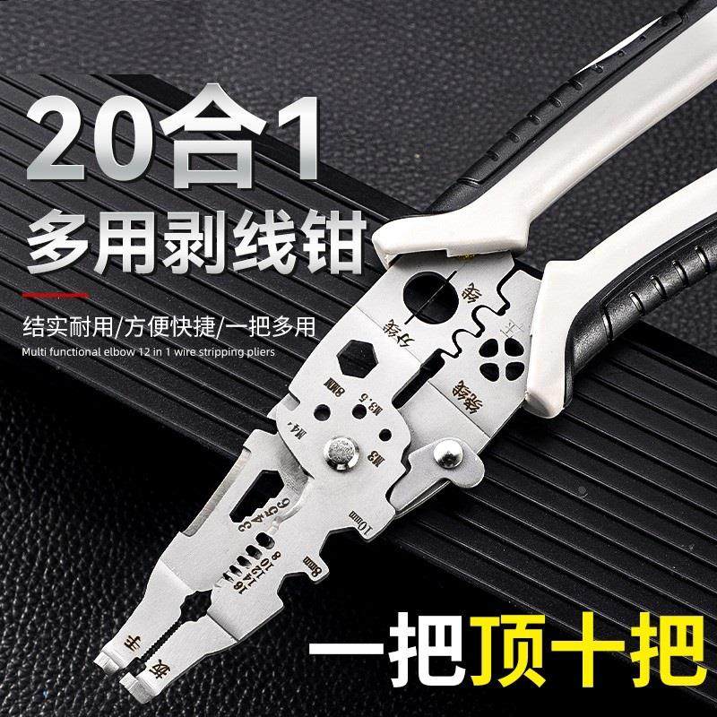 新款多功能20合1剥线钳电工专用钳子工具弯头拔线剪钳万用压线钳,农用物资,苗木固定器/支撑器,淘宝优惠券,粉丝福利购,淘宝优惠卷