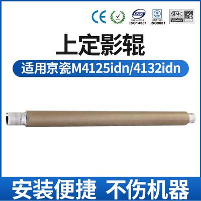 CET中恒适用京瓷ECOSYS M4125idn 4132idn复印机充电辊 充电辊清