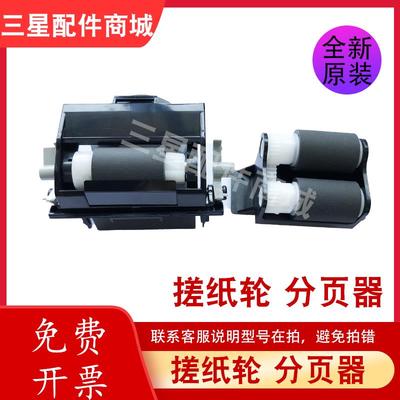 适用 立思辰GA3730dn GB3731cdn GA7330cdn纸盒进纸搓纸轮 分页轮