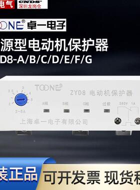 卓一ZYD8 无源型智能电动机综合保护器三相AC380V 断相过载保护器