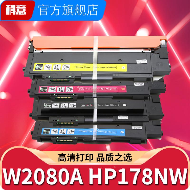 适用惠普W2080a硒鼓带芯片179fnw HP178nw粉盒150a/nw墨盒Color L
