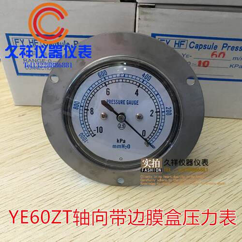 轴向带边膜盒压力表YE60ZT负-10KPA真空微压表千帕表正负压微压表