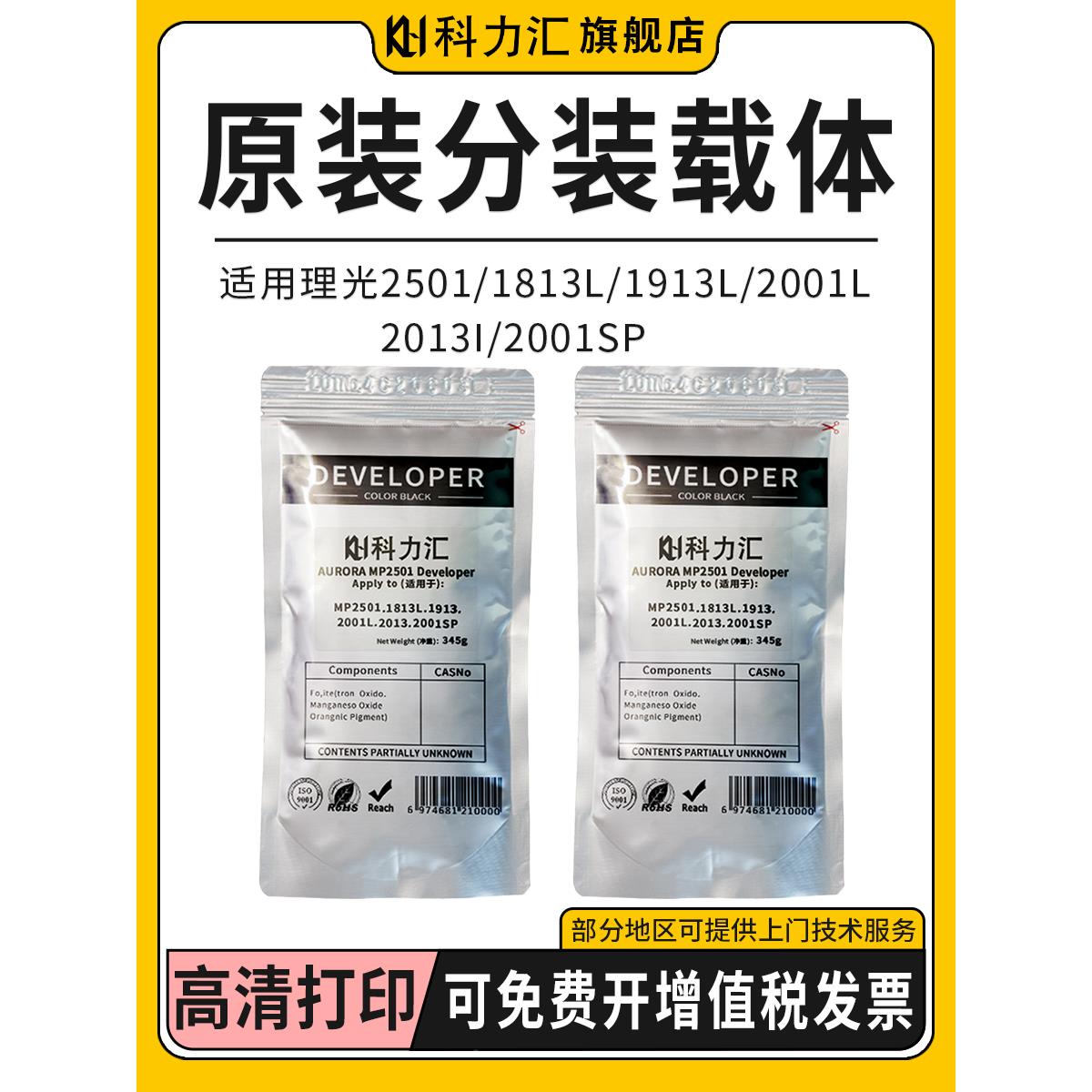 科力汇适用理光MP2501原装分装载体1813L显影仓铁粉1913l 2001L 2