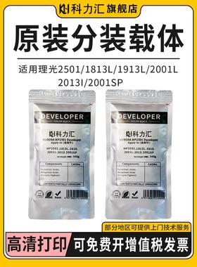 科力汇适用理光MP2501原装分装载体1813L显影仓铁粉1913l 2001L 2