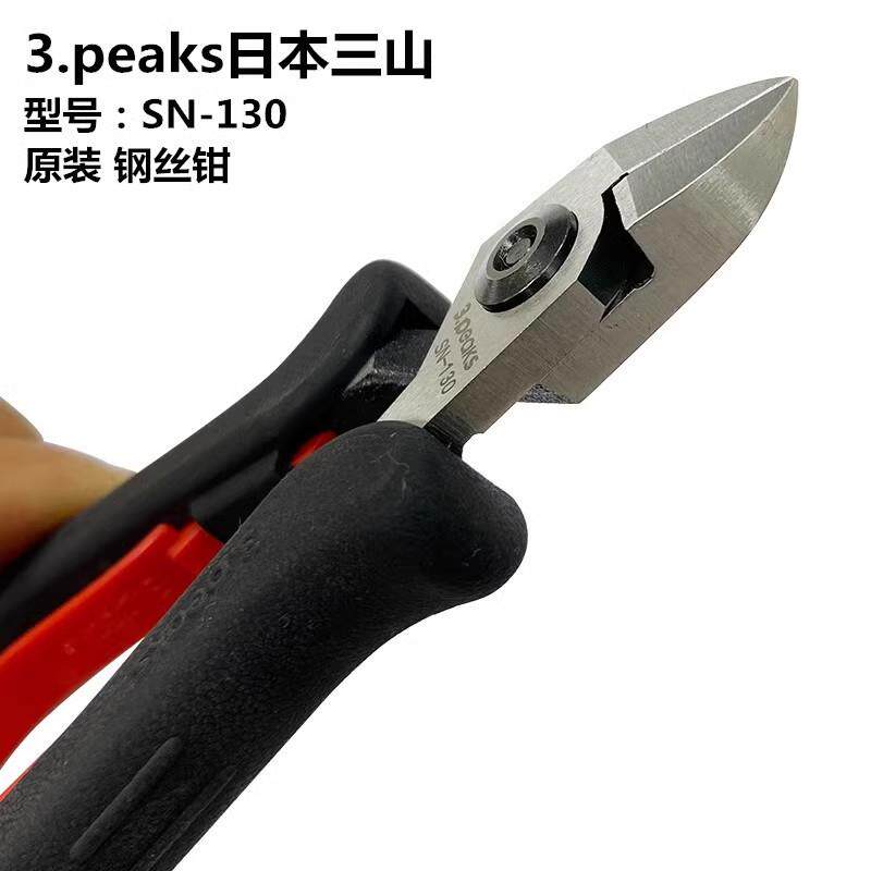 日本3.peaks三山牌SN-130高精密斜嘴钳钢丝钳超硬剪钳 剪钢丝钢琴