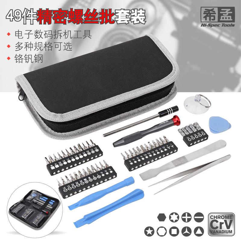 49件螺丝刀套装 手机维修工具 十字花型一字三角小螺丝刀拆机工具