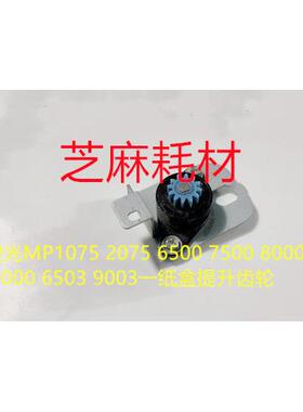 理光MP6002 7502 9002 6503 7503 9003 90018001 7001一纸盒提升