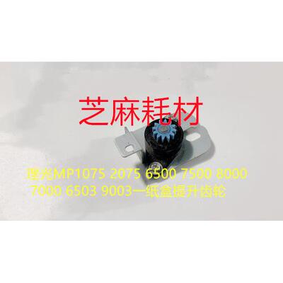 理光MP6002 7502 9002 6503 7503 9003 90018001 7001一纸盒提升