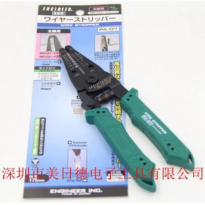 日本工程师ENGINEER PA-07 精密剥线钳 多功能剥线钳 0.8-2.5mm