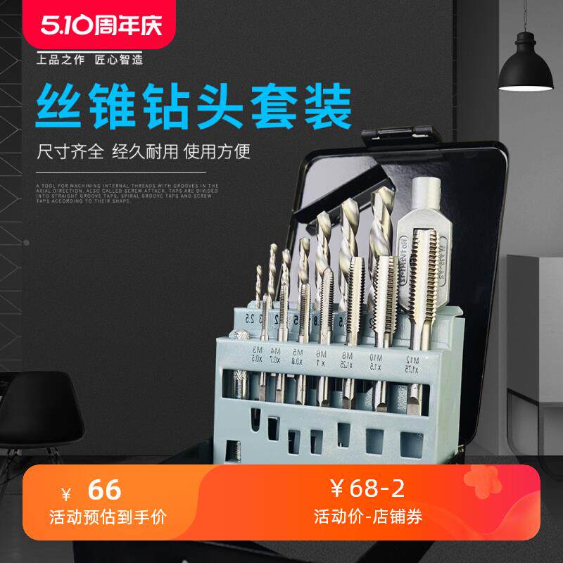 上匠工具公制丝攻扳手板牙绞手麻花钻头套装手用丝锥板牙组合套装