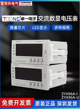 卓一单相交流数显智能电流电压表ZYX96A-I/ZYX96A-U变频器专用表S