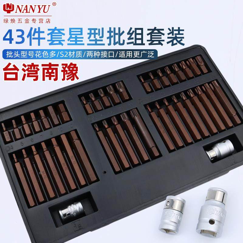 台湾南豫43件套星批组套内六角扳手套装组合花键花型十二梅花批头,农用物资,苗木固定器/支撑器,淘宝优惠券,粉丝福利购,淘宝优惠卷