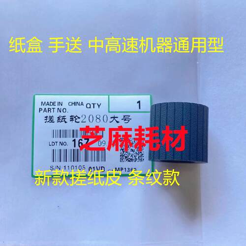 理光1350 1356 1357 1100 9000 1106 1107 907纸盒搓纸轮灰2080