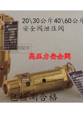 中高压空压机专用20\30公斤40\60公斤安全阀泄压阀4MPa6MPa安全阀