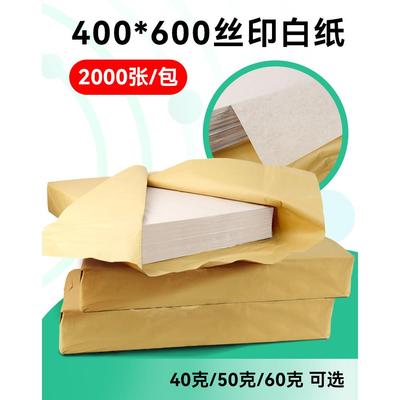 PCB线路板厂丝印白纸 印刷白纸 隔板白纸 400*600*2000PCS 大促销