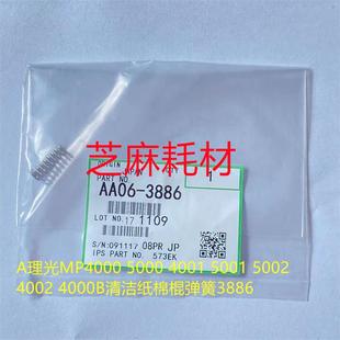 8120 9100 8100 7110 9110清洁纸棉棍弹簧3886 7100 DL理光M8110