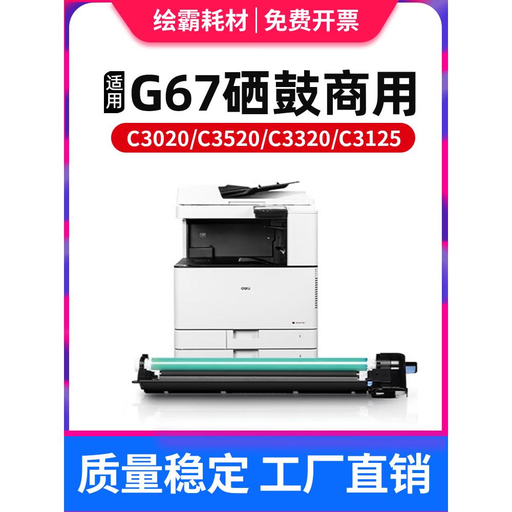 适用佳能c3020硒鼓c3520 c3025 c3330鼓架C3120L套鼓3125鼓芯3320