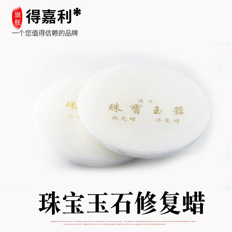 抛光修复蜡\珠宝玉器抛光修复蜡\上光蜡\玉石蜡\抛光\抛光材料