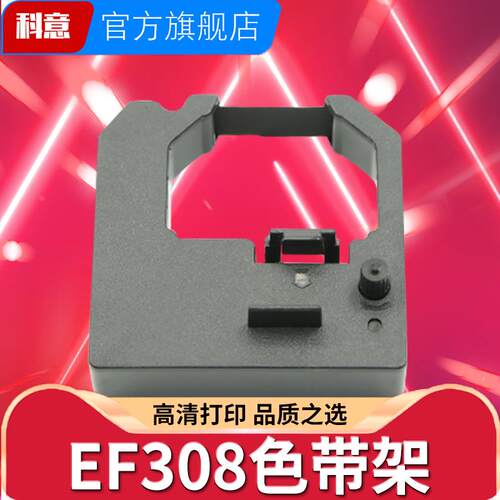 适用逸风EF308封口机色带海洁HJFK-880 JHFK662墨盒架SHINVA新华