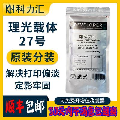 科力汇 适用理光MP-27号载体1100 1107 1350 1356 1357铁粉906 90