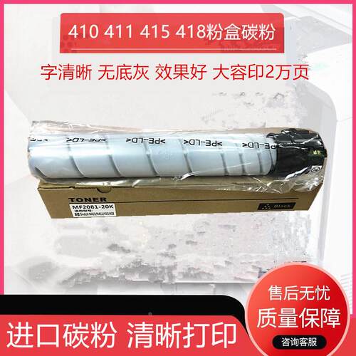 适用新都410粉盒圣度S411 N610 N613 MF2081 415 418 611 612碳粉