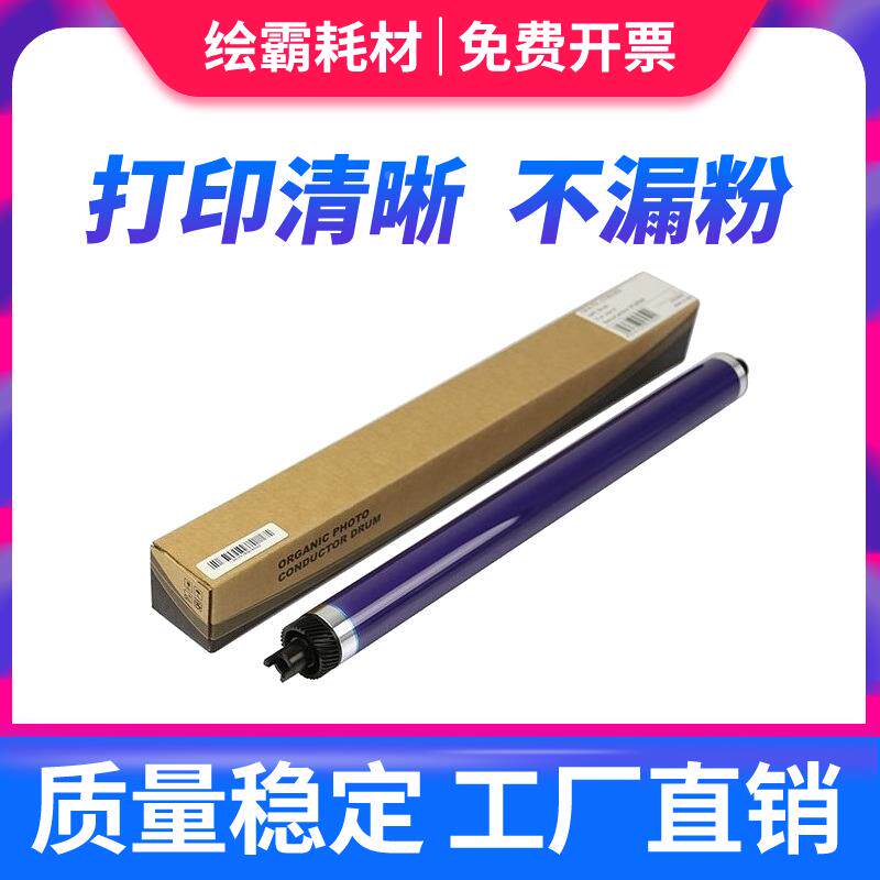 适用富士施乐SC2020鼓芯SC2020CPS感光鼓SC2020DA SC2022 SC2021
