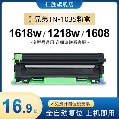 适用兄弟1618w粉盒TN1035硒鼓DCP1608 1519HL1208 1218w 1118墨盒