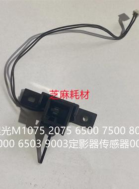 理光M1075 2075 6500 7500 8000 7000 6503 9003定影器传感器0009